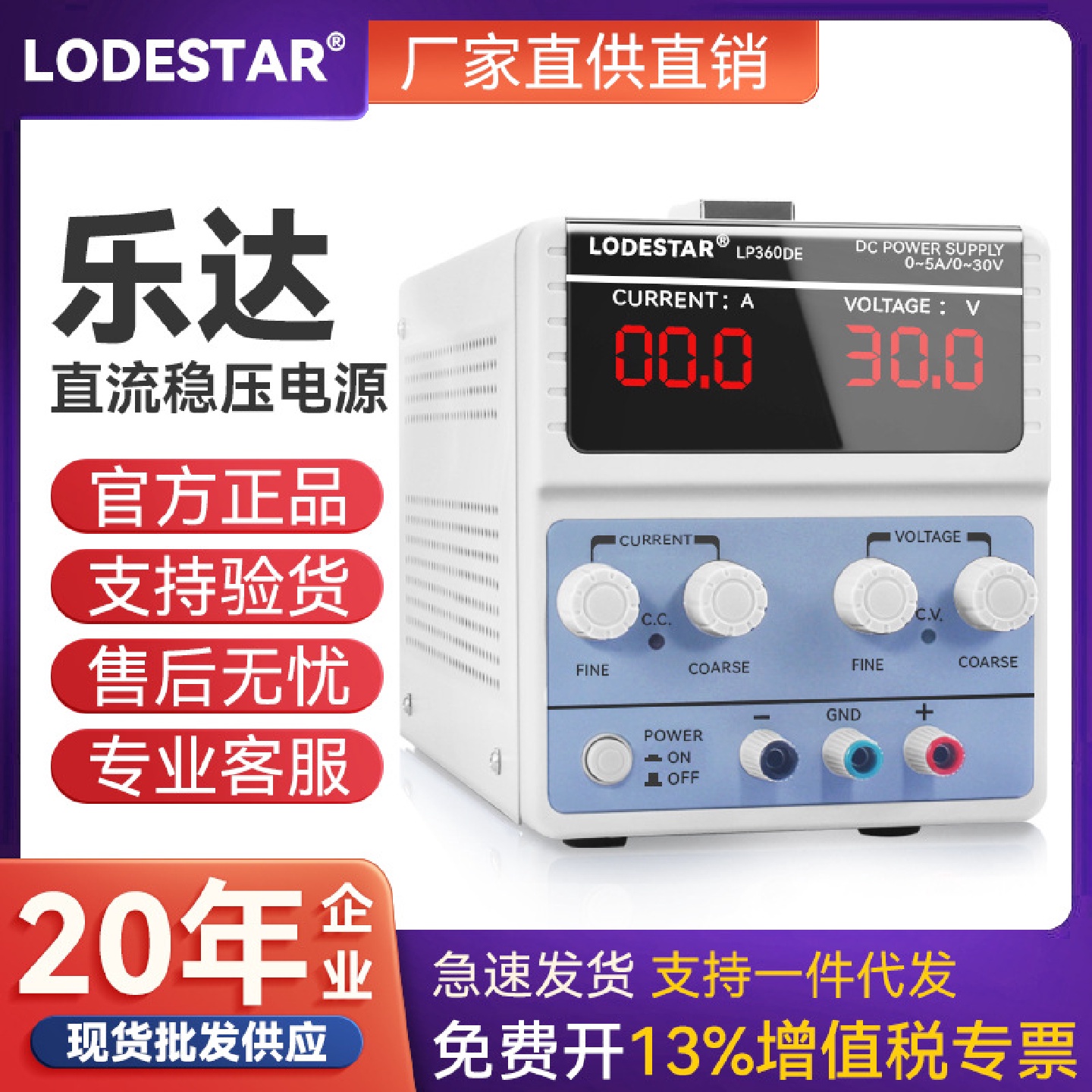 LODESTAR乐达LP532DE可调直流稳压电源32V5A线性恒流恒压工业电源