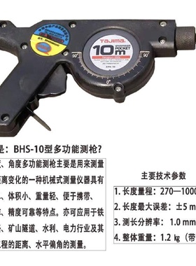 BHS-10型长度角度多功能测枪水平偏角的测量机械式测量铁路测枪其