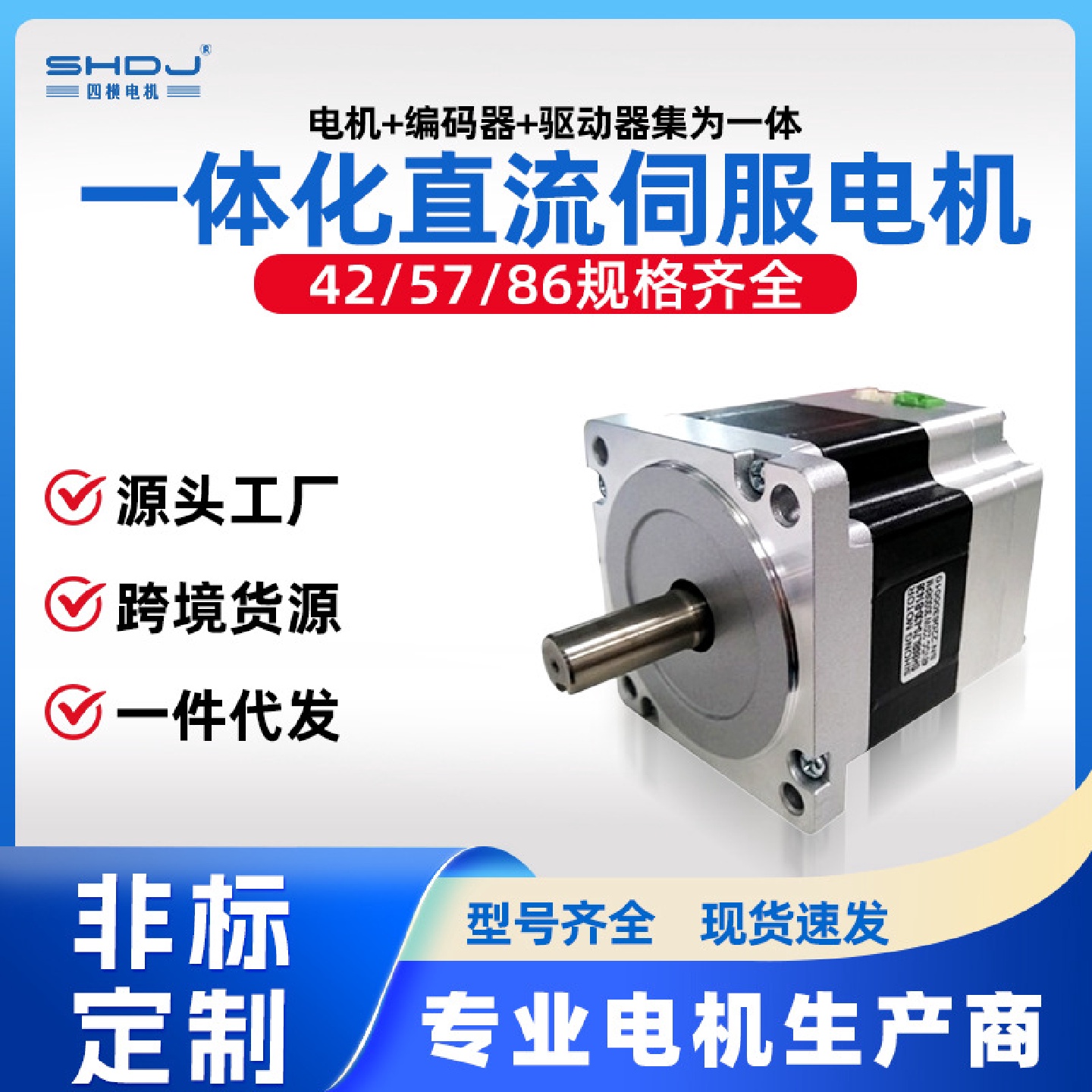 一体式低压伺服电机42/57/86直流无刷驱动器套装智能485四横厂家