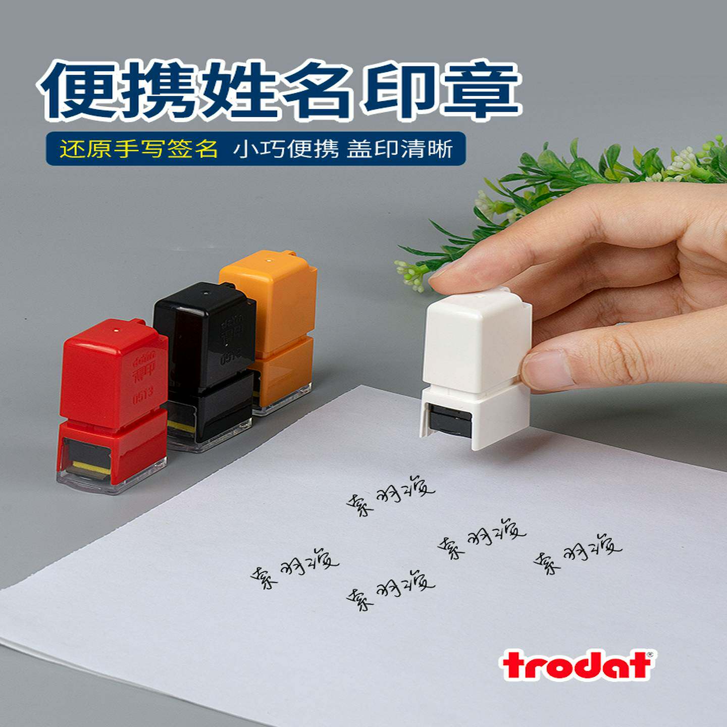 卓达trodat光敏签名印章姓名字签名印章个性手写签定制竣工图印章