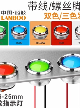 蓝波led金属指示灯220V电源显示灯高亮防水三色12V24V380V红绿蓝