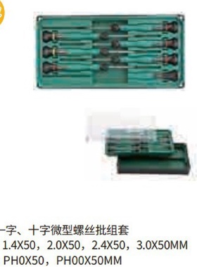 SATA世达工具6件套一字十字微型螺丝批09312