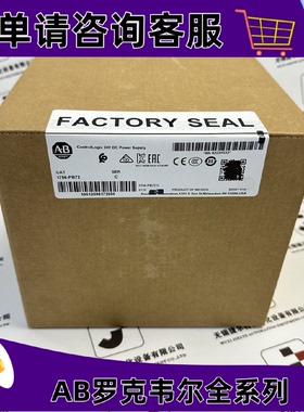 议价AB 1756-PB72 ControlLogix机架安装电源18-32V DC/5V@10A