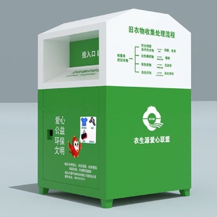 旧衣服回收箱智能衣物捐赠箱户外公益小区爱心捐赠旧衣投放箱厂家