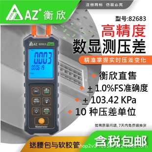 82683便携式 台湾衡欣AZ82683高精度电子压差表AZ 数显压差计