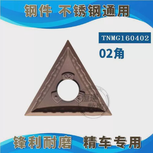 数控刀头三角形车刀片R0.2角外圆刀头TNMG160402-PJ硬质合金刀粒