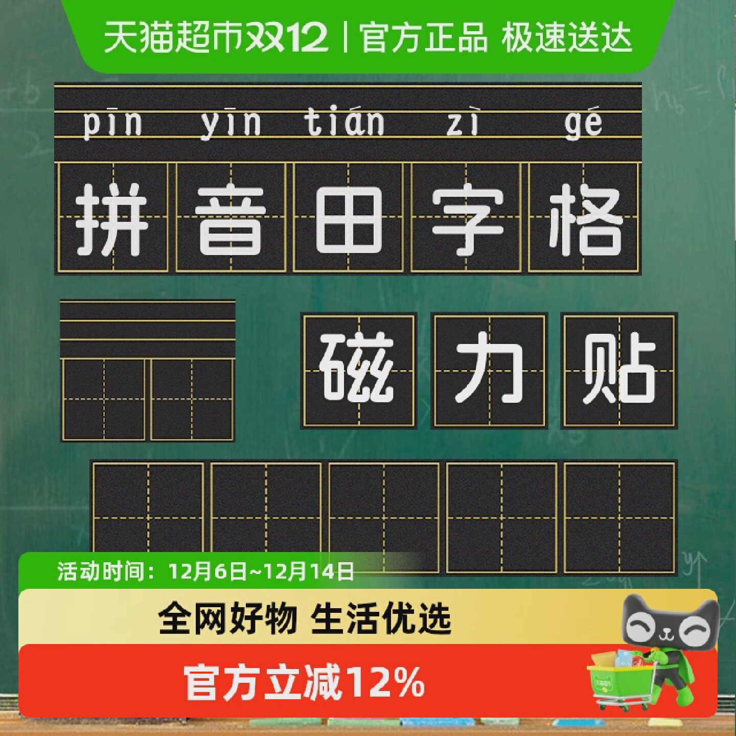田字格磁力黑板贴拼音英语多用白板贴公开课教具贴黑板上的田字格