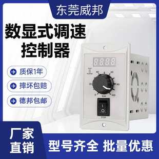 无刷电机调速器高低压DC24V 数显控制器 220V面板机箱式 永磁力矩式