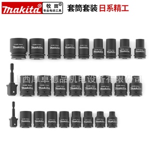 电动扳手外六角长小风炮套管起子机用组合工具 makita牧田套筒套装