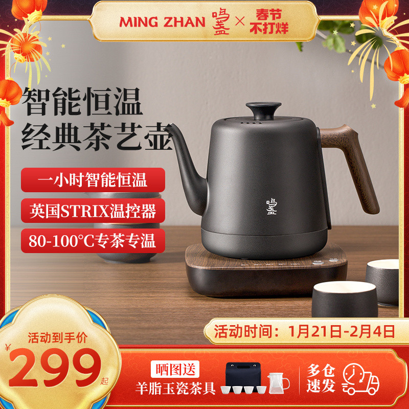 鸣盏烧水壶家用恒温电热水壶泡茶专用保温一体茶台煮茶器电茶壶