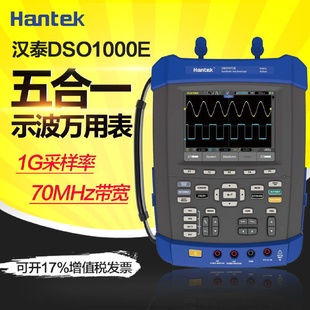 青島漢泰DSO1072E DSO1202E手持示波器萬用 DSO1152E DSO1102E