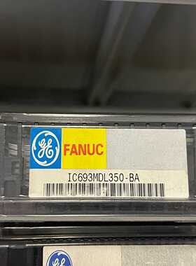 询价IC693MDL350全新原装，议价