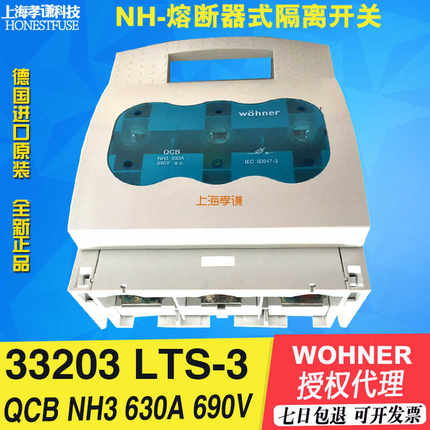 德国维纳尔33203 WOHNER QCB NH3 630A 690V 33603隔离开关LTS