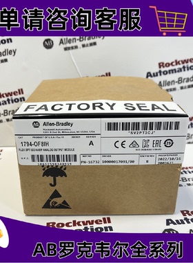 议价AB 1794-OF8IH FLEX I/O HART 模拟电流输出模块 8 个输出