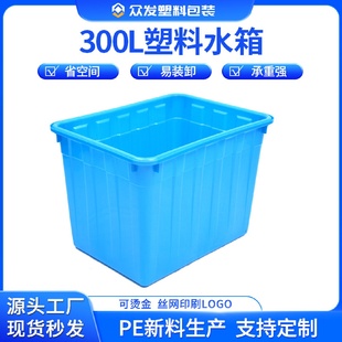 纺织周转储运箱蓄水箱子 加厚300L塑料水箱长方形海鲜养鱼箱服装