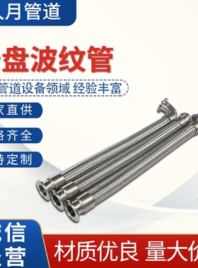 厂家直供卡盘波纹管卡箍式金属真空编织软管支持定制真空波纹管