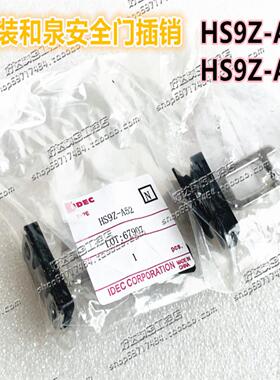 IDEC和泉安全门开关锁HS5B-11/0211B02B钥匙HS9Z-A52A51
