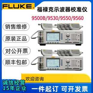 Fluke福禄克9500B示波器校准器带3.2GHz示波器选 议价商品