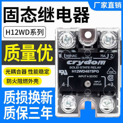快达款固态继电器H12WD4825PG 4850PG 4875 H12WD4890PG 48125