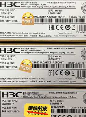 H3C华三 全新原装 LSWM1STK~议价