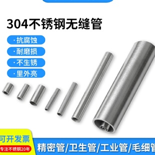 不锈钢管子304空心管201316l无缝不锈钢管材圆管毛细精密卫生管