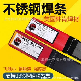 3.2 供应林肯锦泰PRIMALLOYJS 308 A102 进口不锈钢电焊条2.5