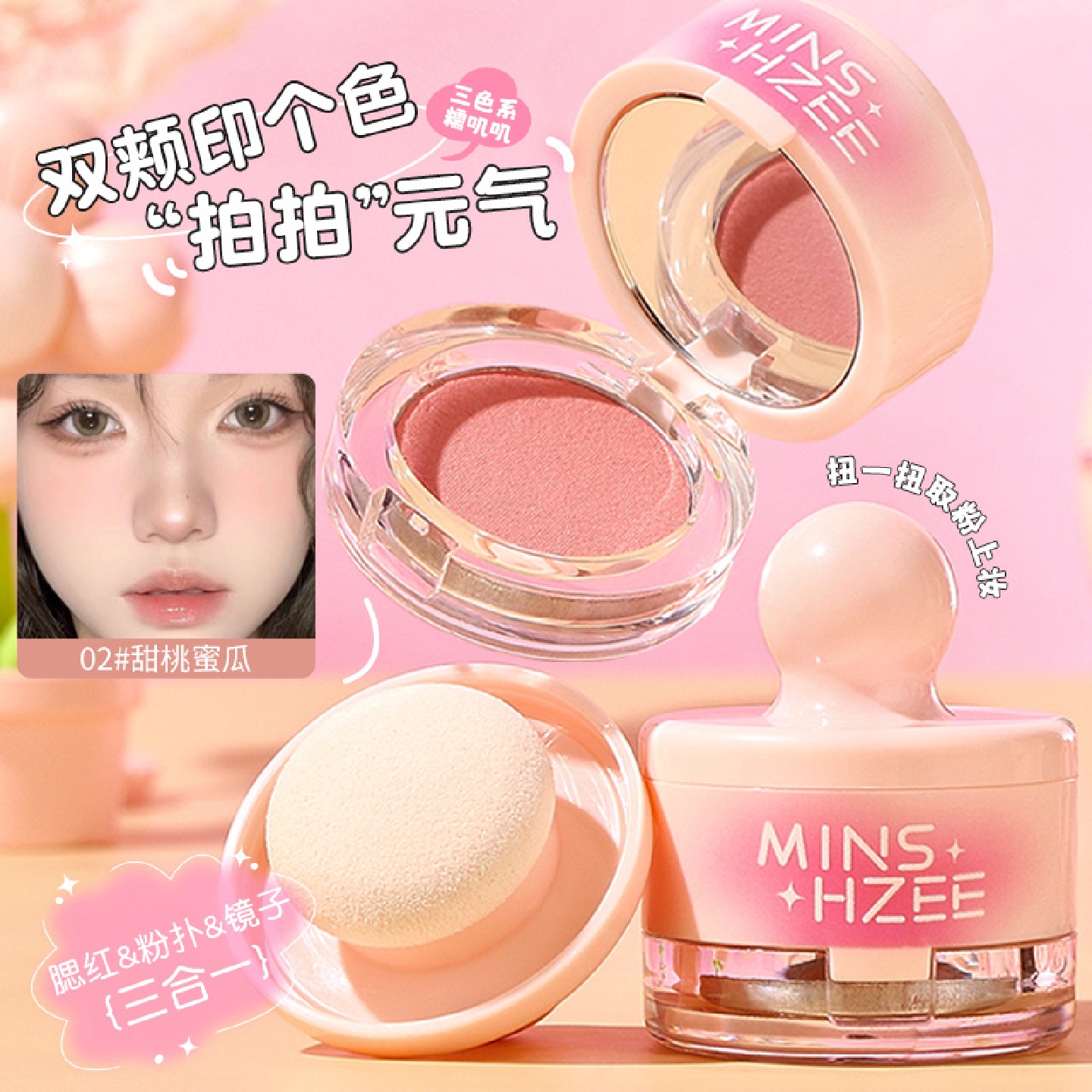 茗希芝蘑菇头腮红膨胀收缩色高光修容盘腮红泥腮红棒盘女跨境彩妆