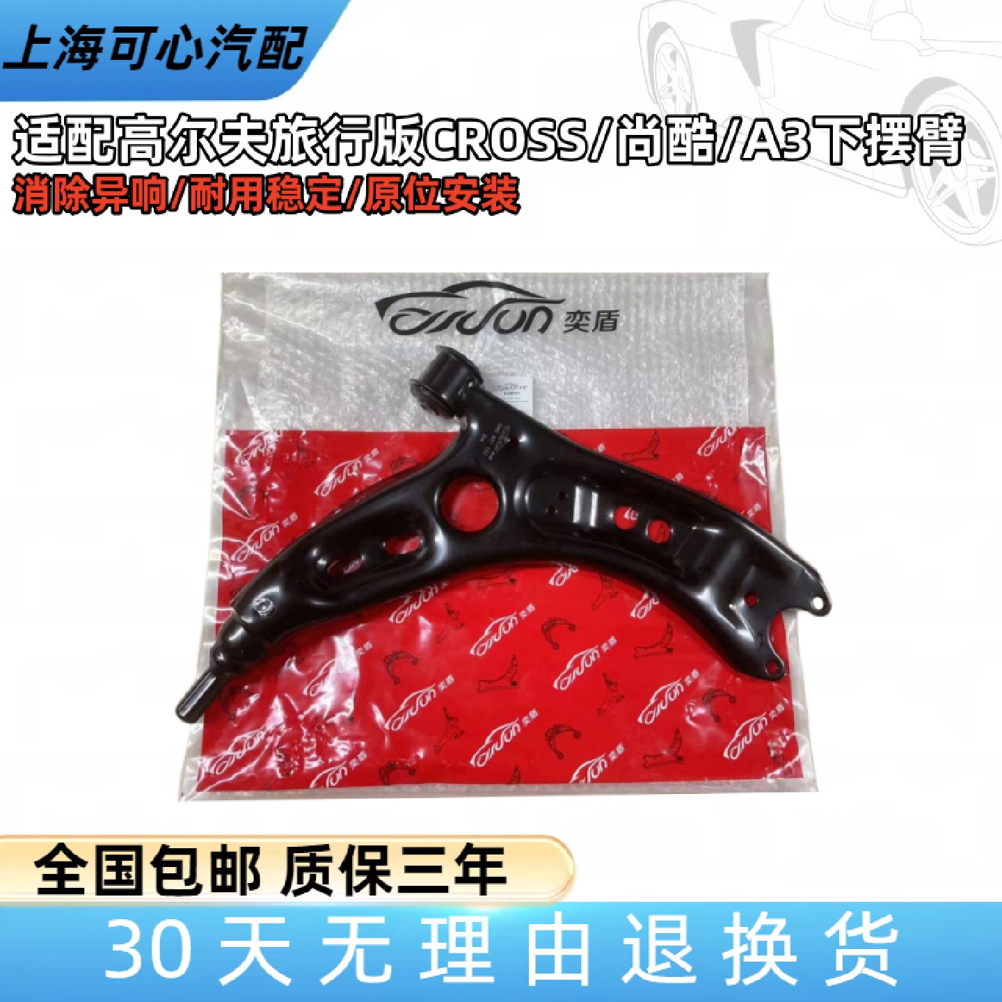 适配奥迪A3/高尔夫旅行版CROSSS/尚酷下摆臂下悬挂臂下支臂三角臂