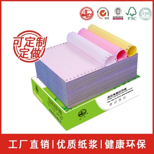 打印纸二三联二等分三等分四联五联发货送货单1000页 虎丘电脑针式