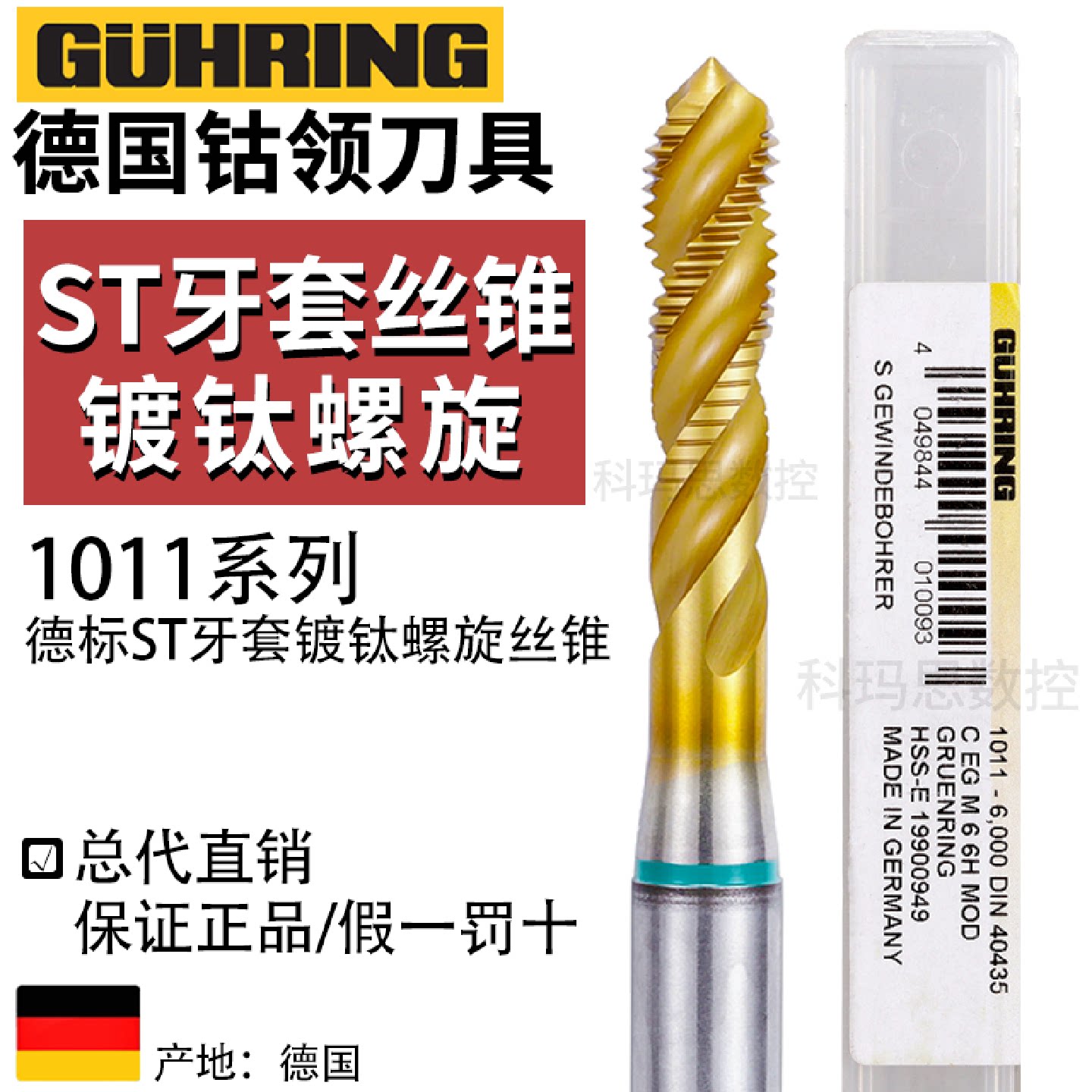 德国进口钴领1011镀钛螺旋牙套丝锥M3456810钢丝螺纹护套钢用丝攻