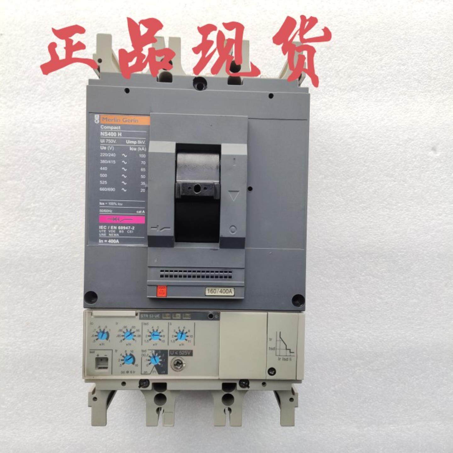 梅兰日兰断路器NS400630NHL电子脱扣器STR53UE STR43ME