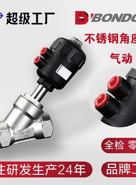 宝得BONDON全佳QUANJIA不锈钢角座阀塑料执行器