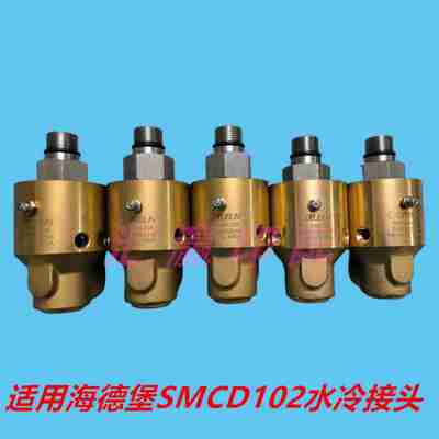 议价-SMCD102水冷接r头157-016-738冷旋转00.580.2807