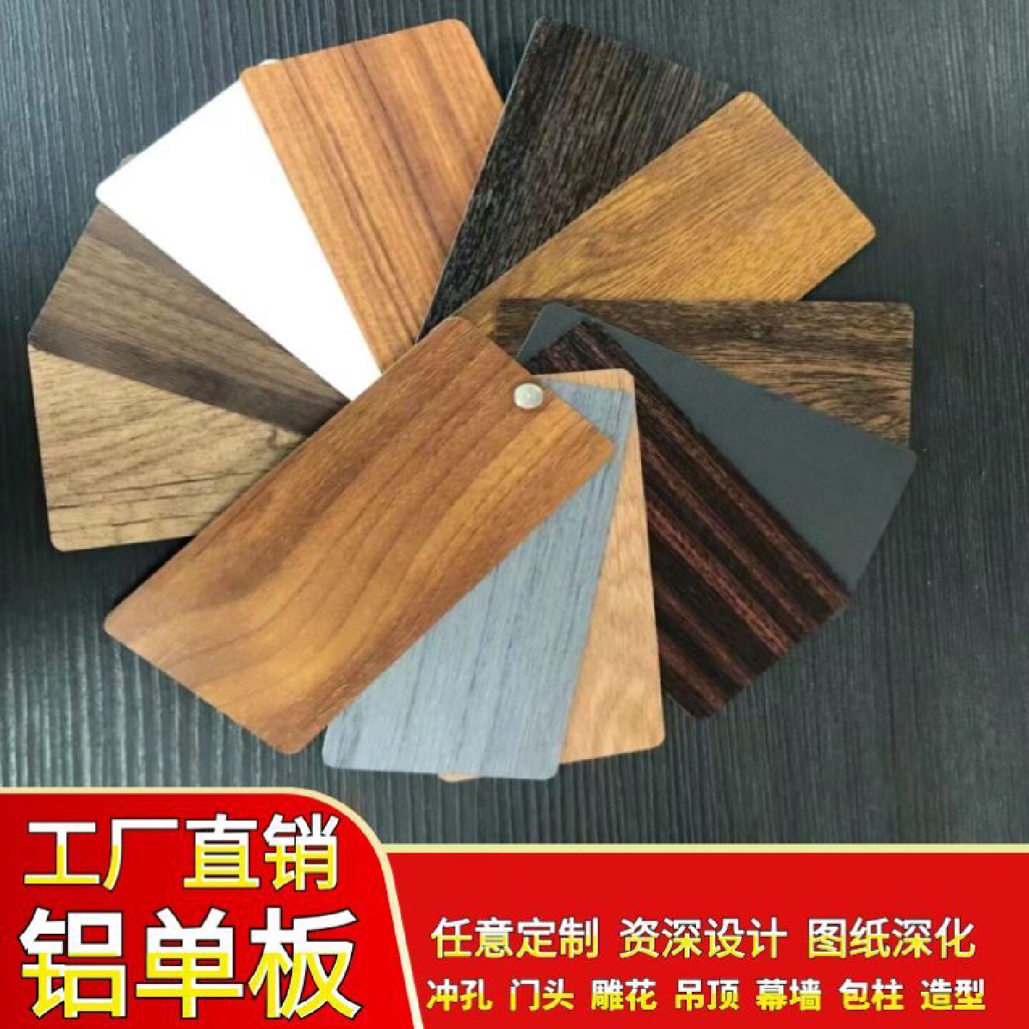 铝单板幕墙冲孔氟碳漆门头外墙吊顶热转印仿木纹石纹铝板定制厂家