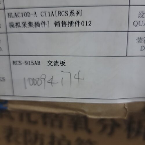 询-rcs915ab交流板管理板cpu板开入板