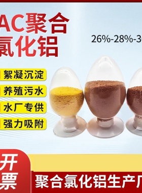 聚合氯化铝pac净水剂工业污水处理絮凝剂饮用水游泳池水质澄清剂