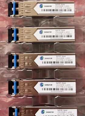 议价SANGFOR 深信服光模块，千兆单模双纤SFP-SM 1310NM 1.25G