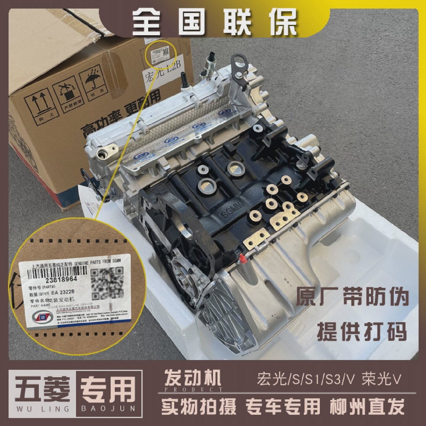 五菱宏光/S/S1/S3/V荣光V1.5发动机L2B凸机B15裸机全国联保