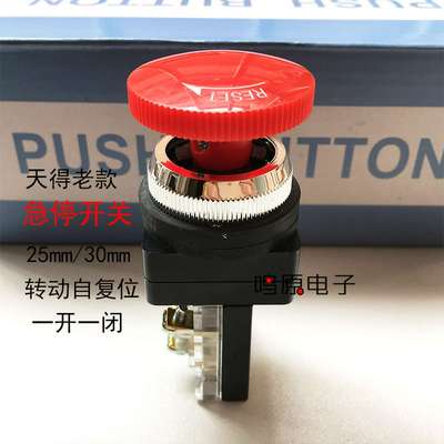 议价-TBK-251TBK-301天得TEND老款急停开关刹车开关按住转动自
