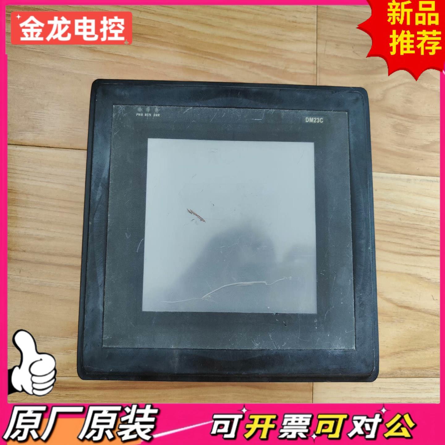 【议价JL】邦普DM23C水冷机控制器触摸屏成色如图 没有后盖