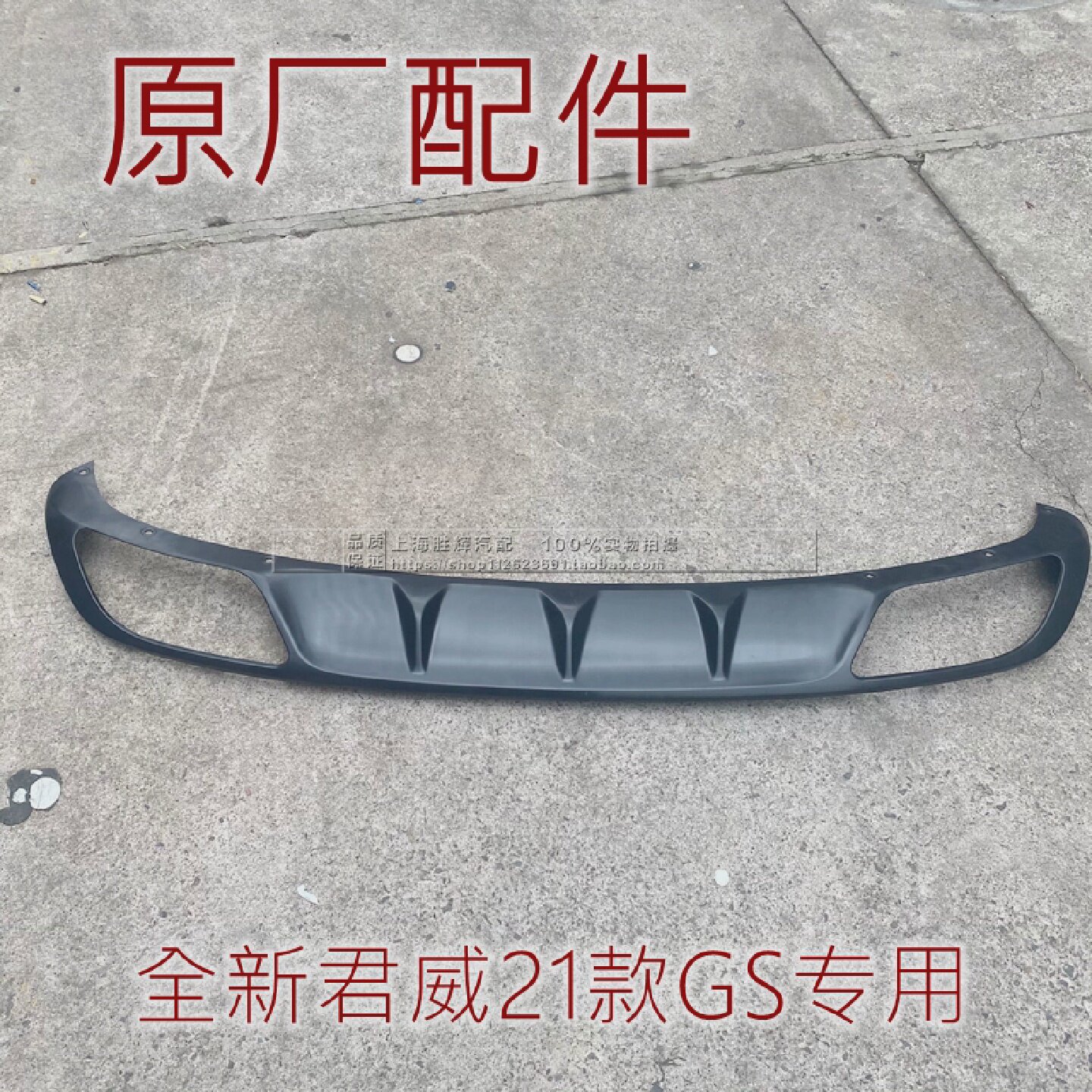 适配21款全新君威GS君威GS后杠下包围后唇下围板君威原厂配件