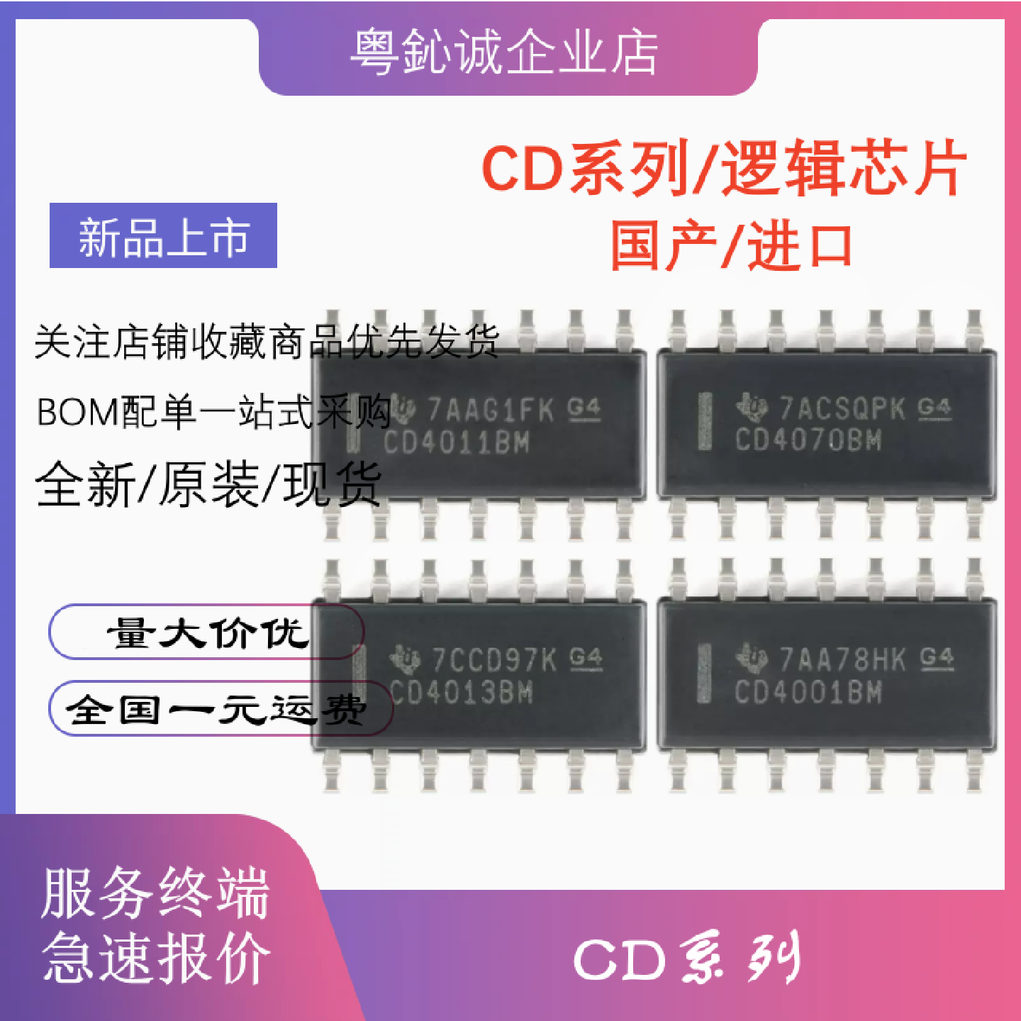 CD4001BM40114013401540164017402140234024BM96贴片IC