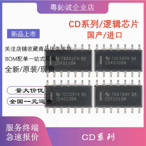 CD4001BM40114013401540164017402140234024BM96贴片IC