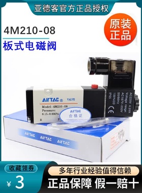 亚德客侧板式二/两位五通气体电磁换向阀4M110-06210-08310-10