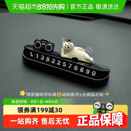 黑白数字猫猫挪车电话牌可爱个性临时停车号码牌车载内饰汽车摆件