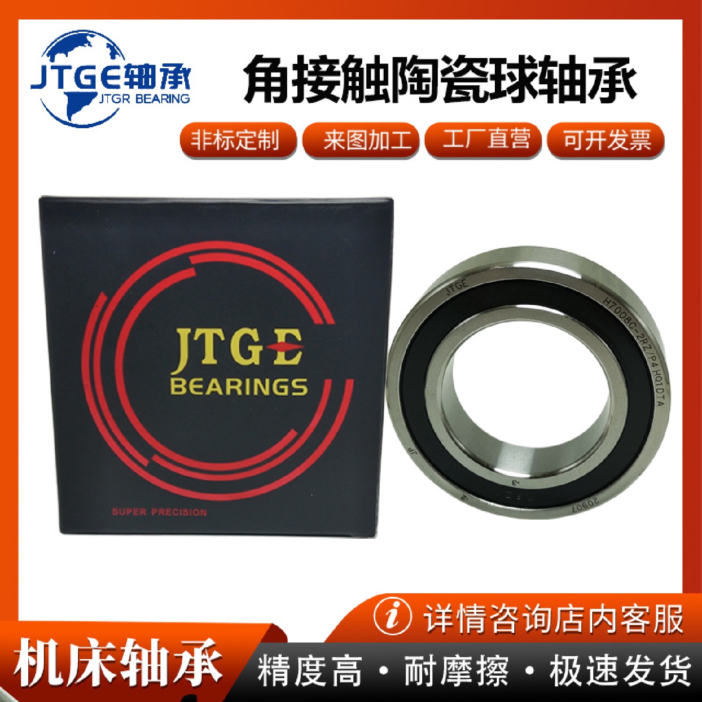 JTGE轴承7007C-7008C-7009C-2RZHQ1SULP4角接触轴承雕刻机电主轴