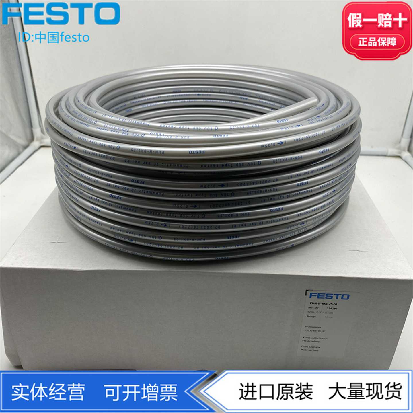 FESTO费斯托银色塑料气管PUN-8X1.25-SI152587525741升级558280