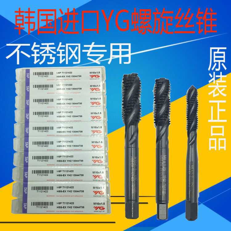正品韩国YG 不锈钢专用 黑色螺旋槽丝锥M2.5 M5 M6 M8 M12X1.5