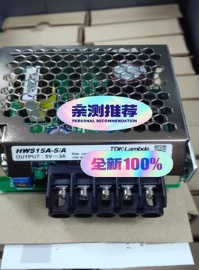 【请询价】TDK-LAMBDAHWS15A-5A全新原装正品现货
