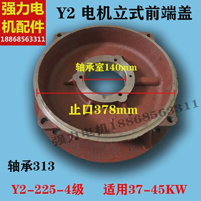 Y2电机立式端盖.电机前端盖法兰盖225立式端盖2级4级37-45千瓦